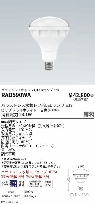 RAD590WA