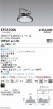 EFG5700S