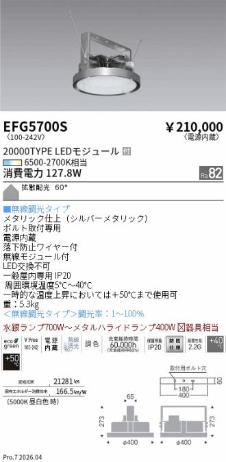 EFG5700S