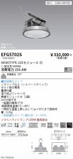 EFG5702S