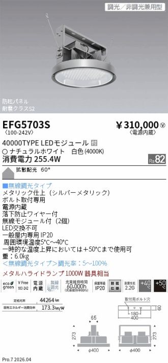 EFG5703S