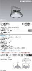 EFG5706S