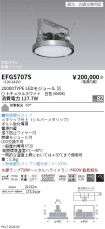 EFG5707S