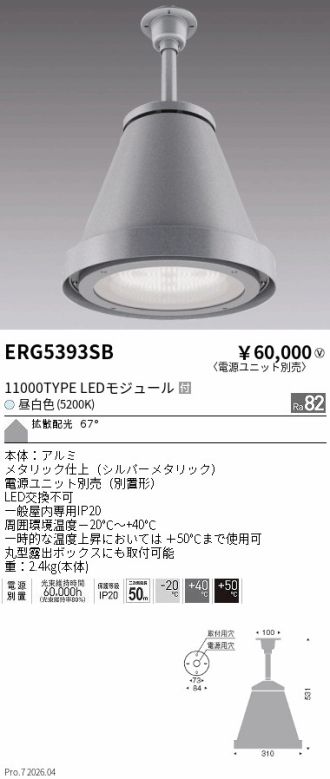 ERG5393SB