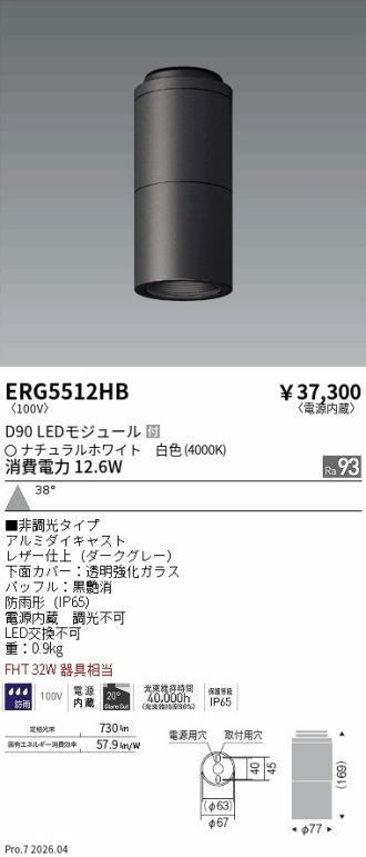 ERG5512HB