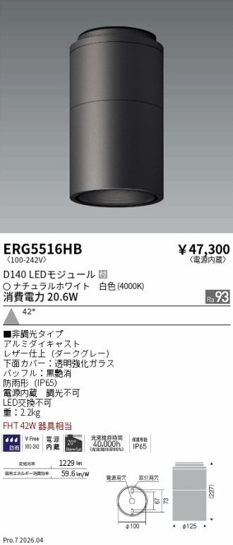 ERG5516HB