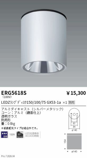 ERG5618S