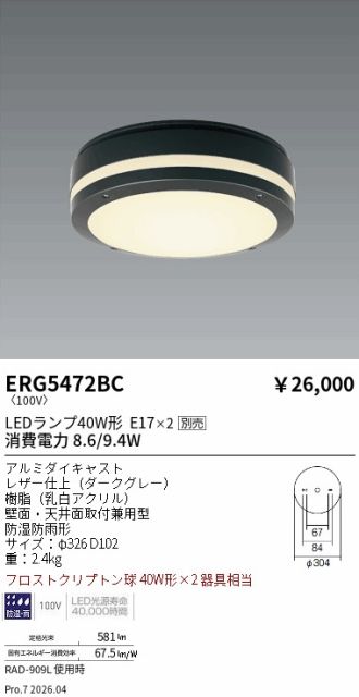ERG5472BC