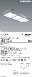 EFG5476S