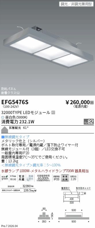 EFG5476S