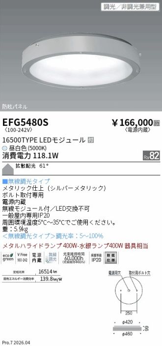 EFG5480S