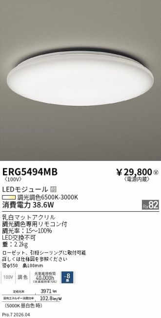 ERG5494MB