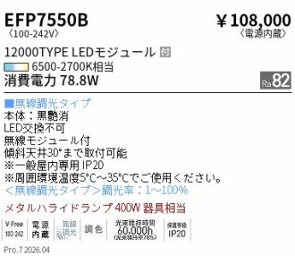 EFP7550B