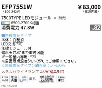 EFP7551W