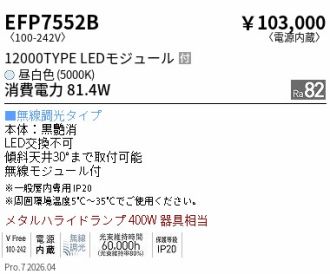 EFP7552B