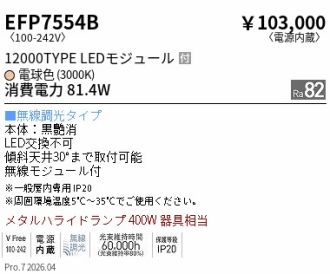 EFP7554B