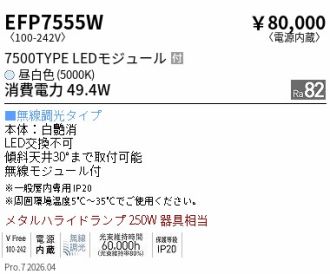EFP7555W