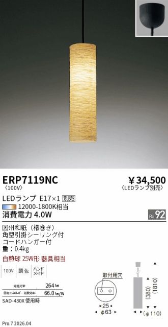 ERP7119NC