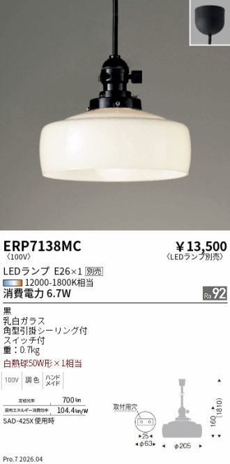 ERP7138MC