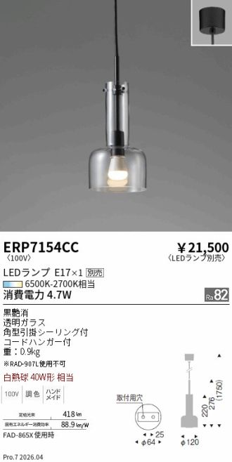 ERP7154CC