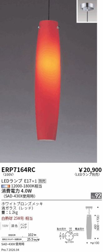 ERP7164RC
