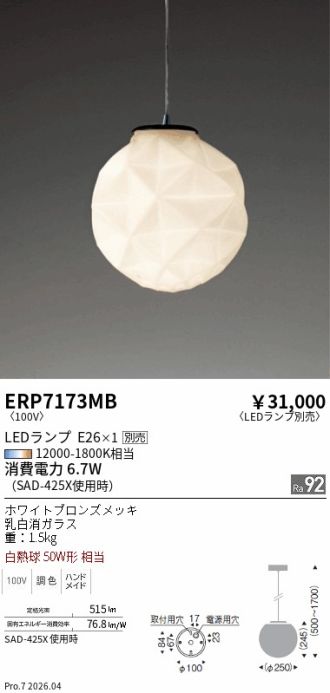 ERP7173MB