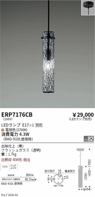 ERP7176CB