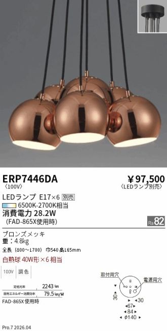 ERP7446DA