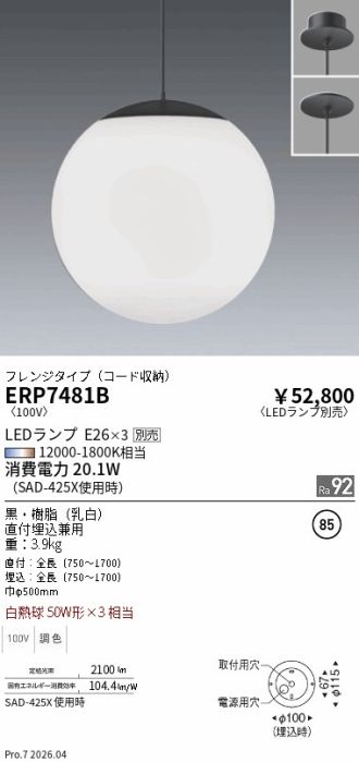 ERP7481B