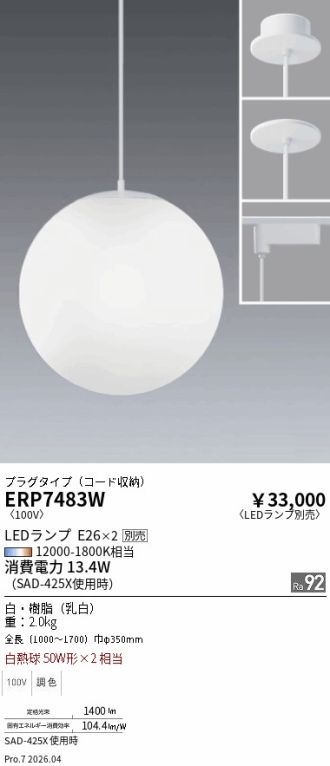 ERP7483W