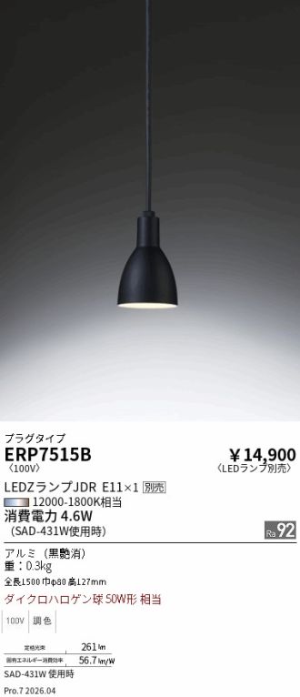 ERP7515B