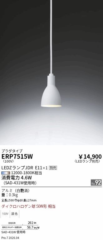 ERP7515W