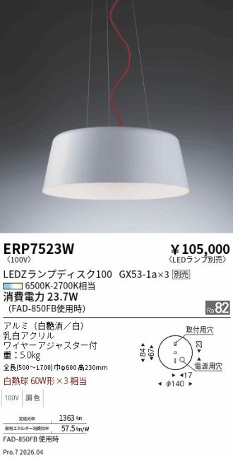 ERP7523W
