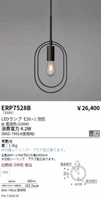ERP7528B