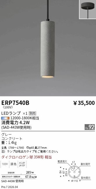 ERP7540B