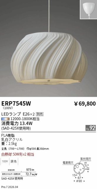 ERP7545W