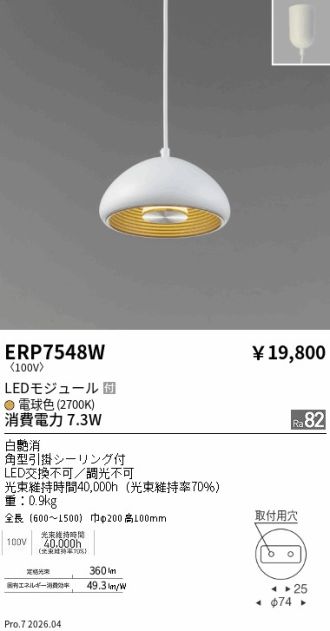ERP7548W