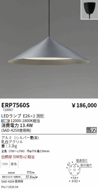 ERP7560S