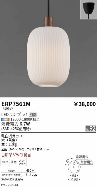 ERP7561M
