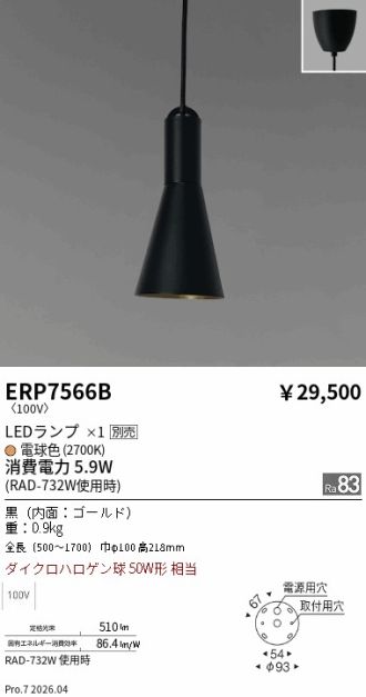 ERP7566B