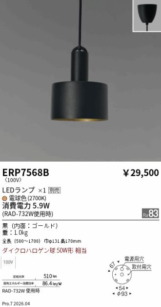 ERP7568B