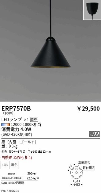 ERP7570B