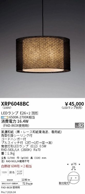 XRP6048BC
