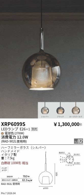 XRP6099S