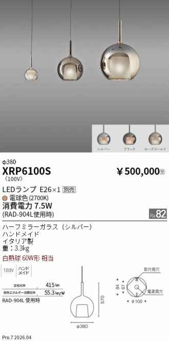 XRP6100S