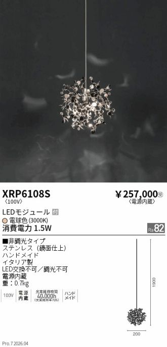 XRP6108S