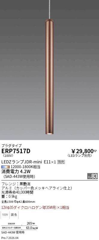 ERP7517D