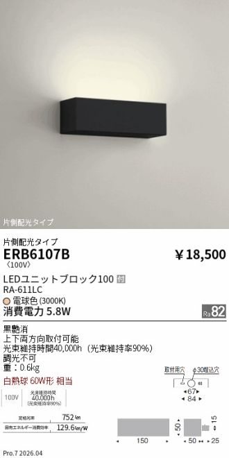 ERB6107B