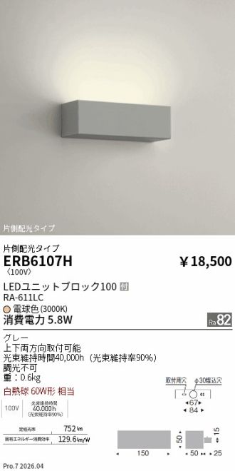 ERB6107H