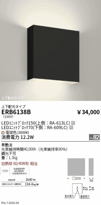 ERB6138B